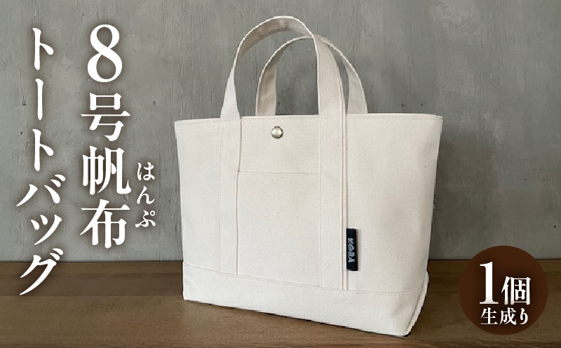 帆布トートバッグ(生成り)・H144