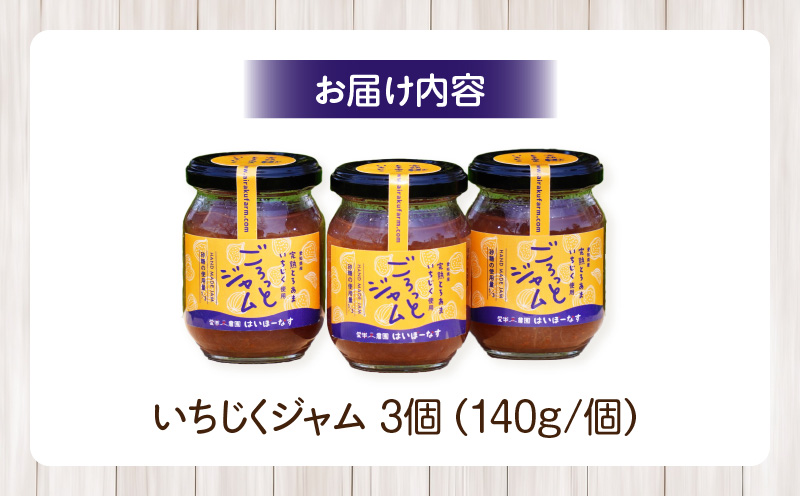 愛知県産　完熟とろあまいちじく使用　ごろっとジャム・A201