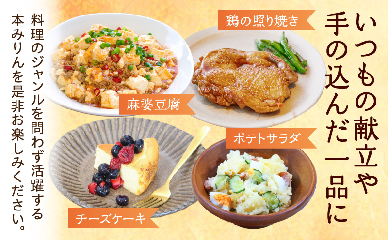 三河産純米本みりん『相生古式本みりん』12本セット・A010-40