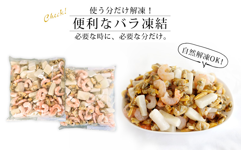 【大容量】シーフードミックス　2kg(正味重量1.6kg)・K233-13