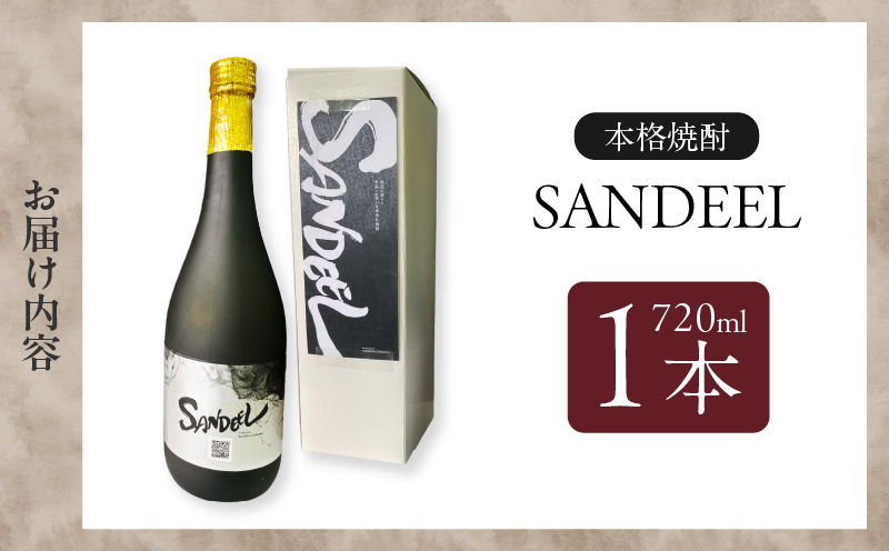 本格焼酎「SANDEEL」1本（720ml）・S071