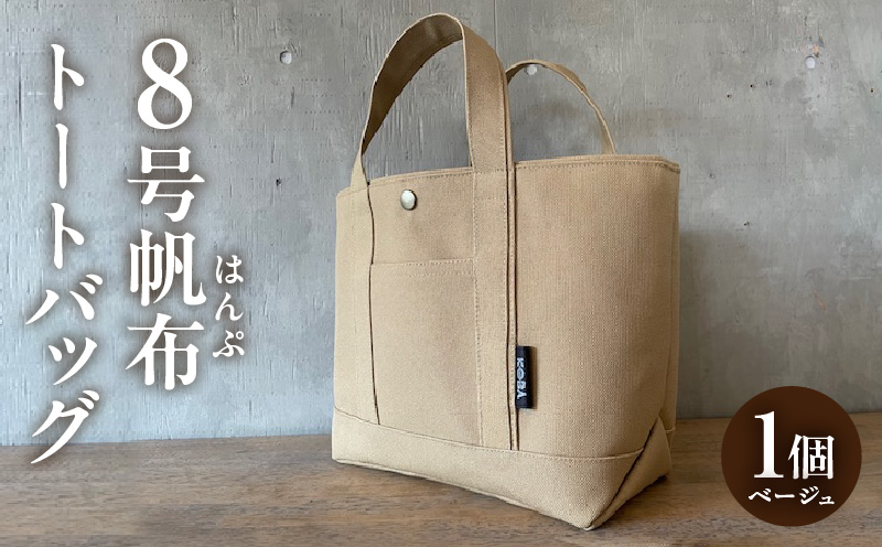 帆布トートバッグ(ベージュ)・H066