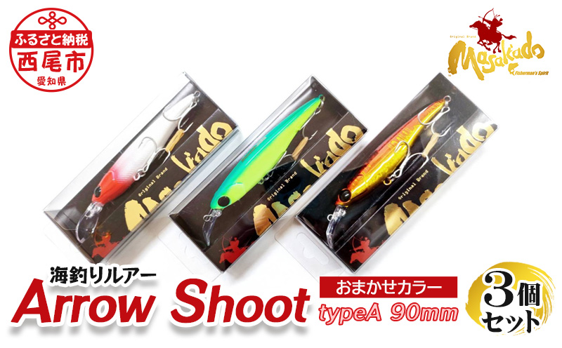 ARROW SHOOT(アローアロ−シュ−ト) TYPE A90 3個セット・A155-18