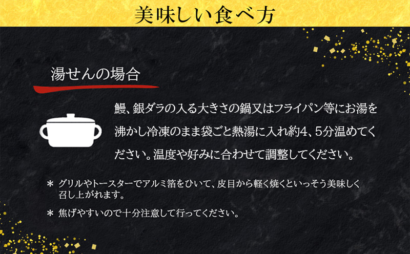 三河一色鰻(大サイズ)蒲焼き3尾+銀たら照焼き3切れセット・F026