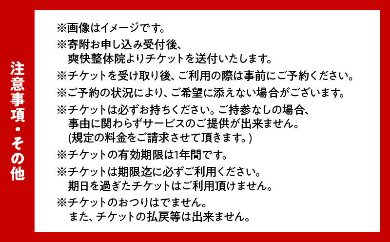 爽快整体院　施術補助券（5,000円分）・S089
