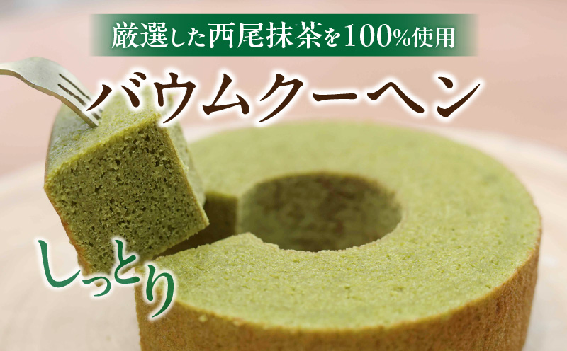 バウムクーヘン　抹茶・K313