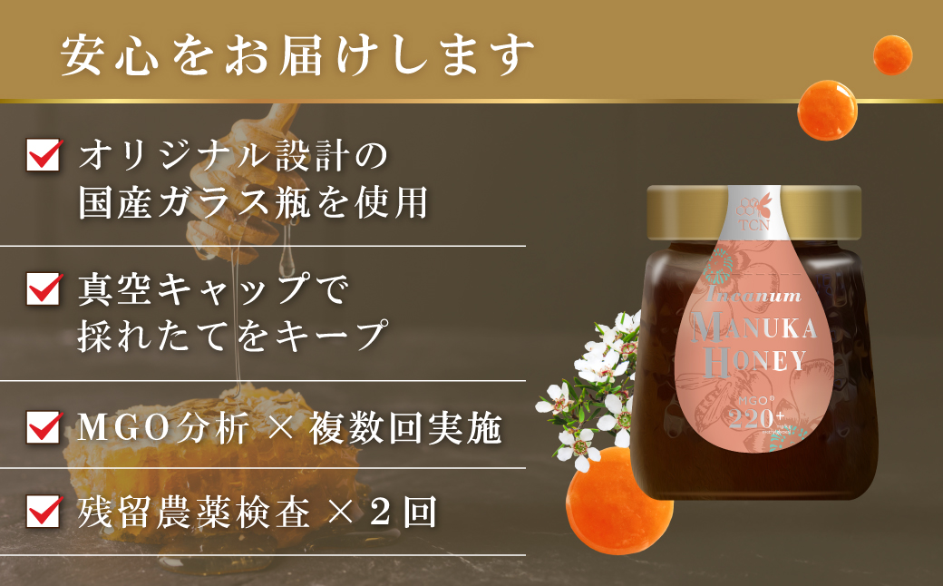【定期便全６回】マヌカハニー MGO220+ 250g インカナムマヌカハニー・T141