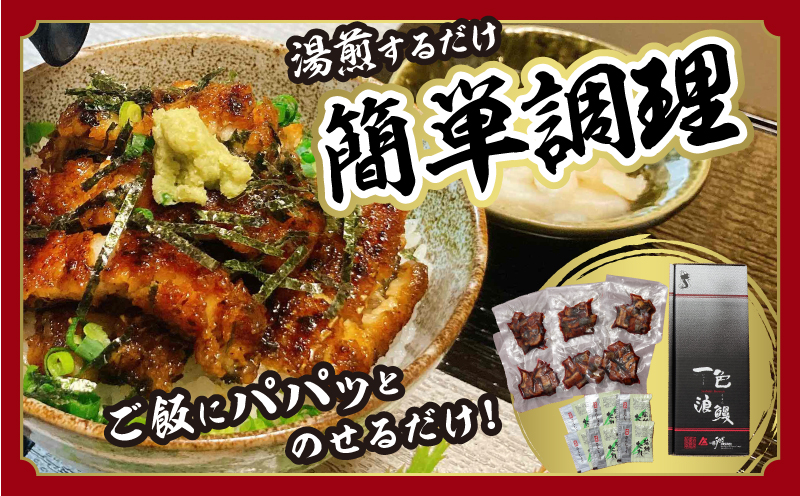 一色産うなぎキザミ(50g×6パック)セット 鰻 ウナギ うなぎ 蒲焼 国産 うなぎ蒲焼 タレ付き たれ 国産うなぎ 蒲焼き うな丼 丑の日 土用の丑の日・I041-13