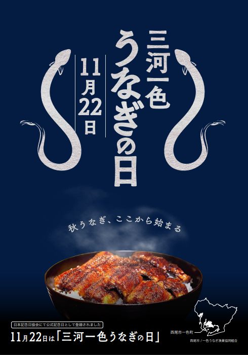 一色産うなぎキザミ(50g×6パック)セット・I041-12