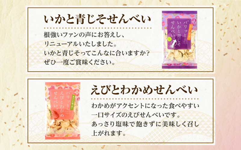 えびせんべい10袋セット・K225-11-2