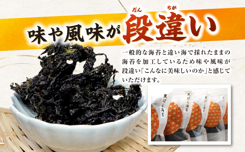 厳選！＜黒＞ばら海苔・Y070-12