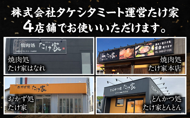 たけ家食事券【10,000円分】・T137