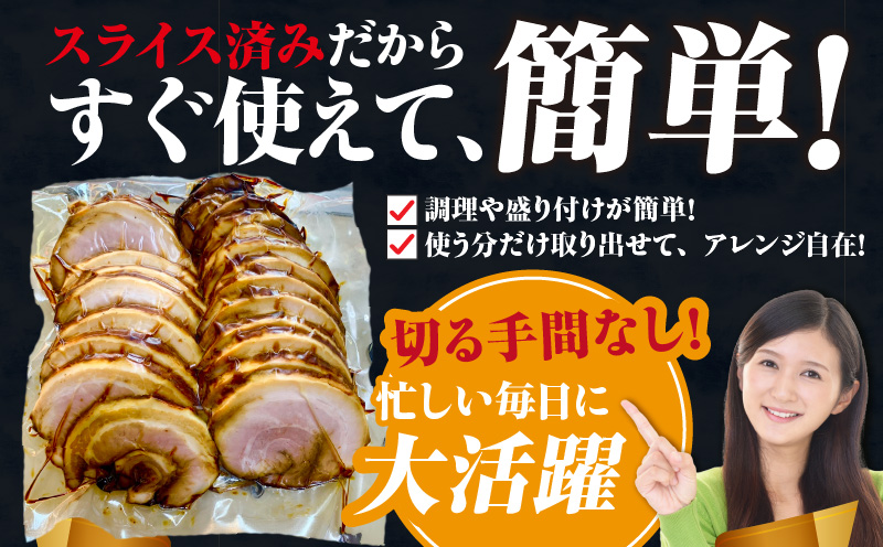 じっくり煮込んだ本格焼豚・K352