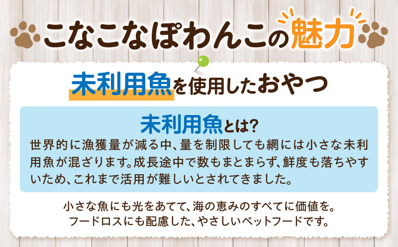 三河のお魚100％　こなこなぽわんこ・K243-12