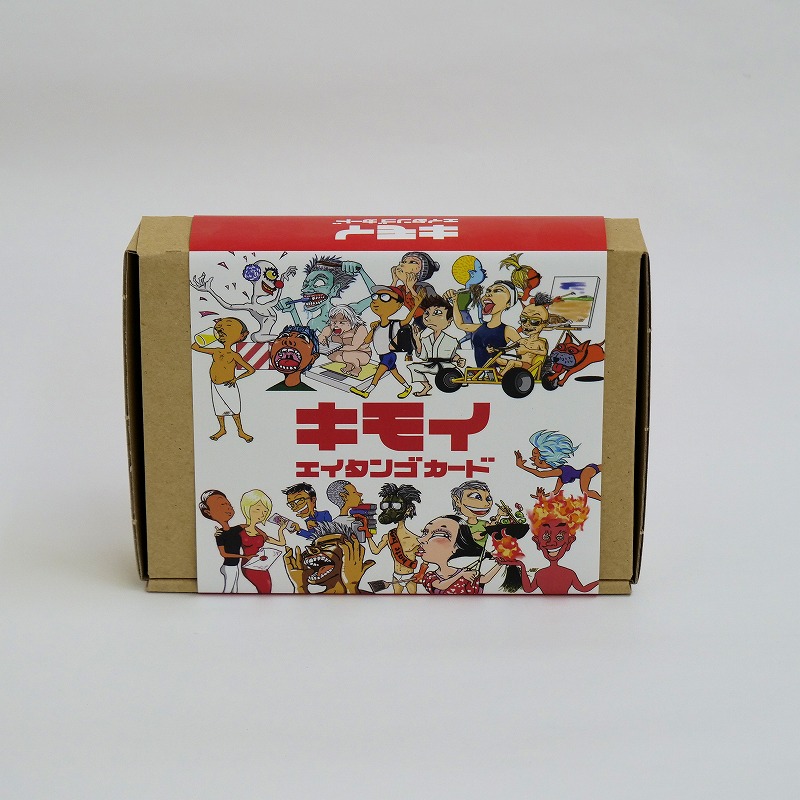 キモイエイタンゴカード４級動詞カード・N061