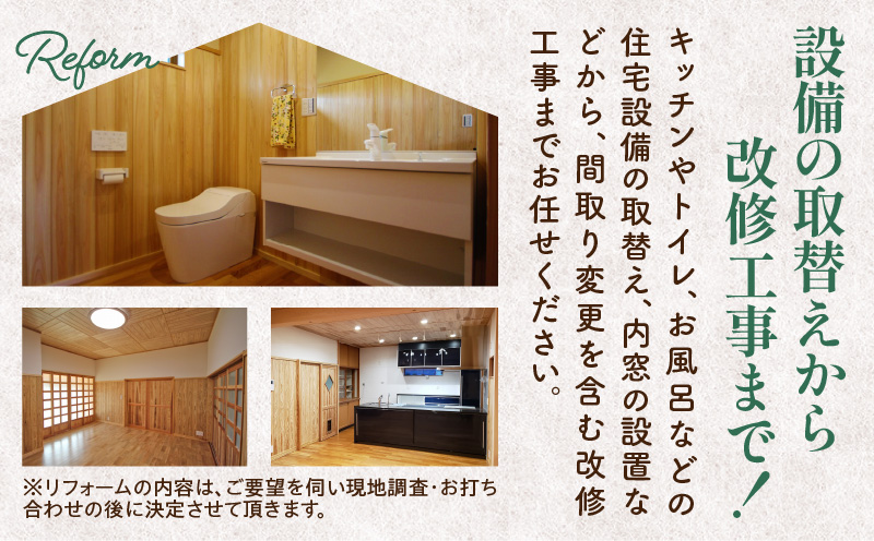 【西尾市内住宅限定】リフォーム補助券 30万円・M119