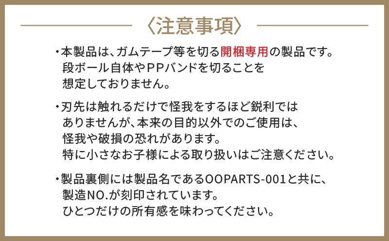 金属の塊から削り出された、石器のような開梱ナイフ「ＯＯＰＡＲＴＳ−001」・S040