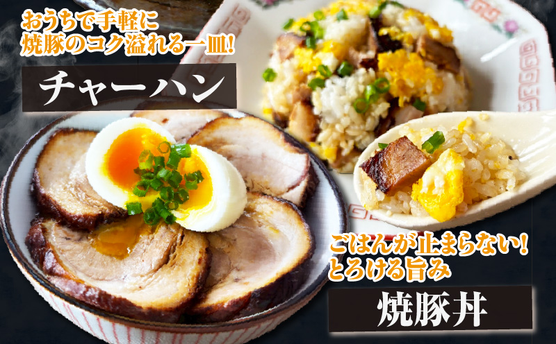 じっくり煮込んだ本格焼豚・K352