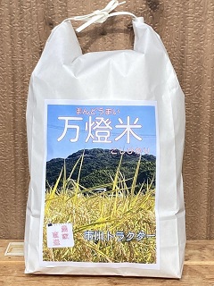 万燈米【こしひかり 4.5kg×2袋 】・I027-13
