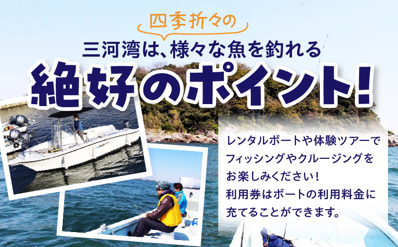 レンタルボート・ツアーボート利用券(9,000円分)・K298