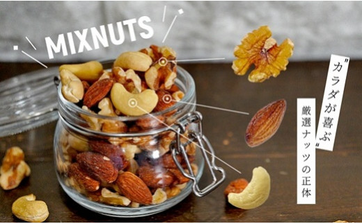 【無塩】素焼きミックスナッツ1.2kg（ミックスナッツ240g×5袋）・M101-14