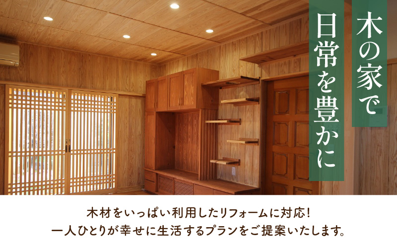 【西尾市内住宅限定】リフォーム補助券 30万円・M119