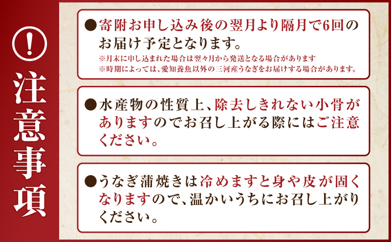 【定期便】三河産うなぎ「超特大蒲焼き3尾(合計580～600g)」×6回(隔月1回 1年間)・A192