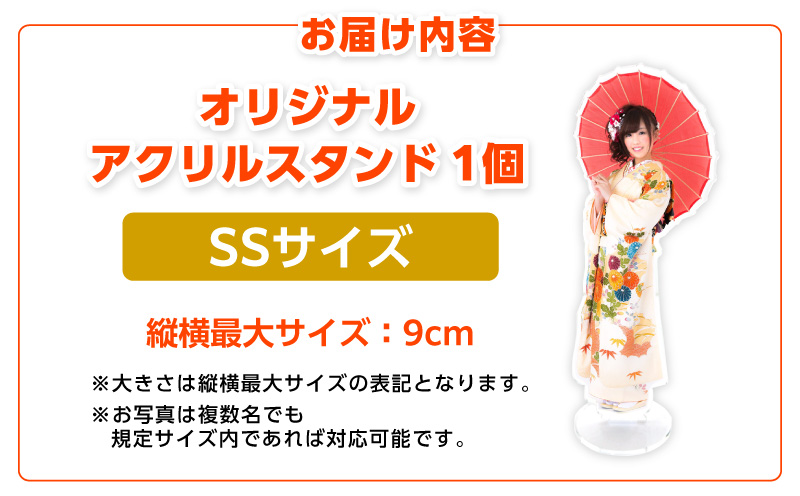 オリジナルアクリルスタンド SSサイズ（最大9cm）・F035