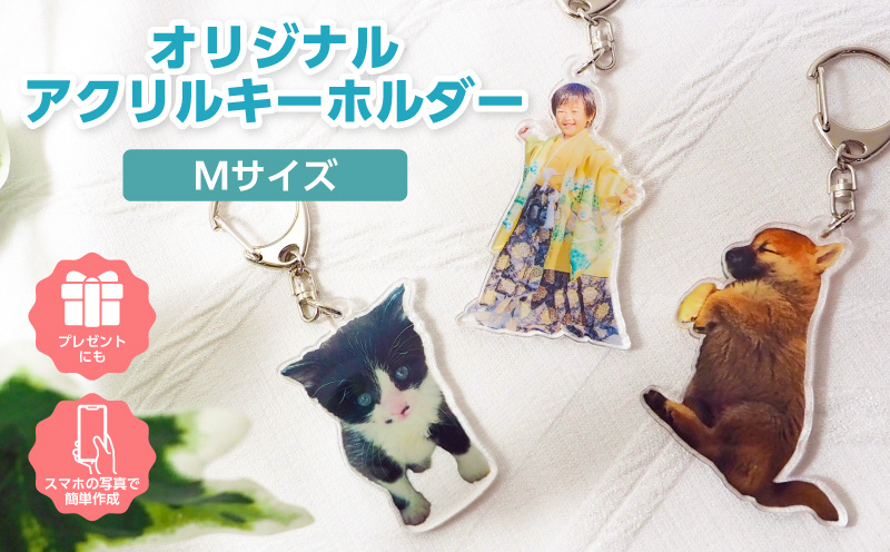 オリジナルアクリルキーホルダー Mサイズ（最大10cm）・F041