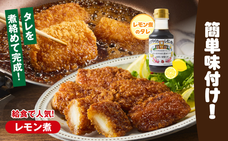 当店手作り！イカフライとイカフライのレモン煮のタレセット・K343