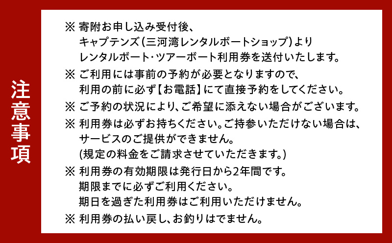 レンタルボート・ツアーボート利用券(6,000円分)・K297