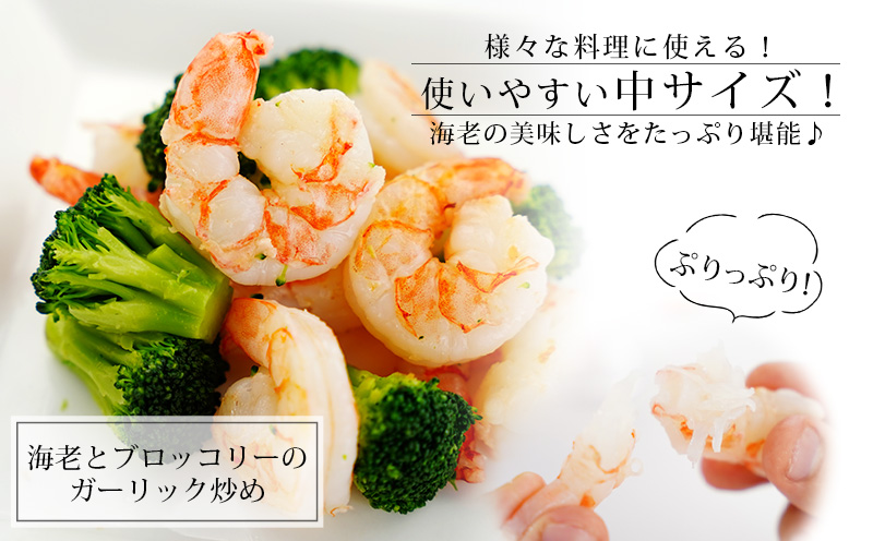 【大容量】背わた処理済 むきえび 2kg (正味重量1.6kg) 1kg×2袋《配達不可エリア：北海道・沖縄・離島》・K234-10