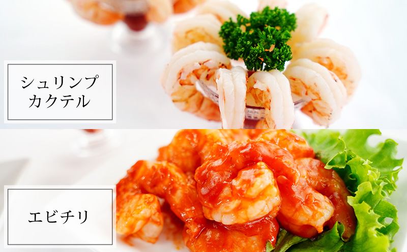 【大容量】背わた処理済 むきえび 2kg (正味重量1.6kg) 1kg×2袋《配達不可エリア：北海道・沖縄・離島》・K234-10