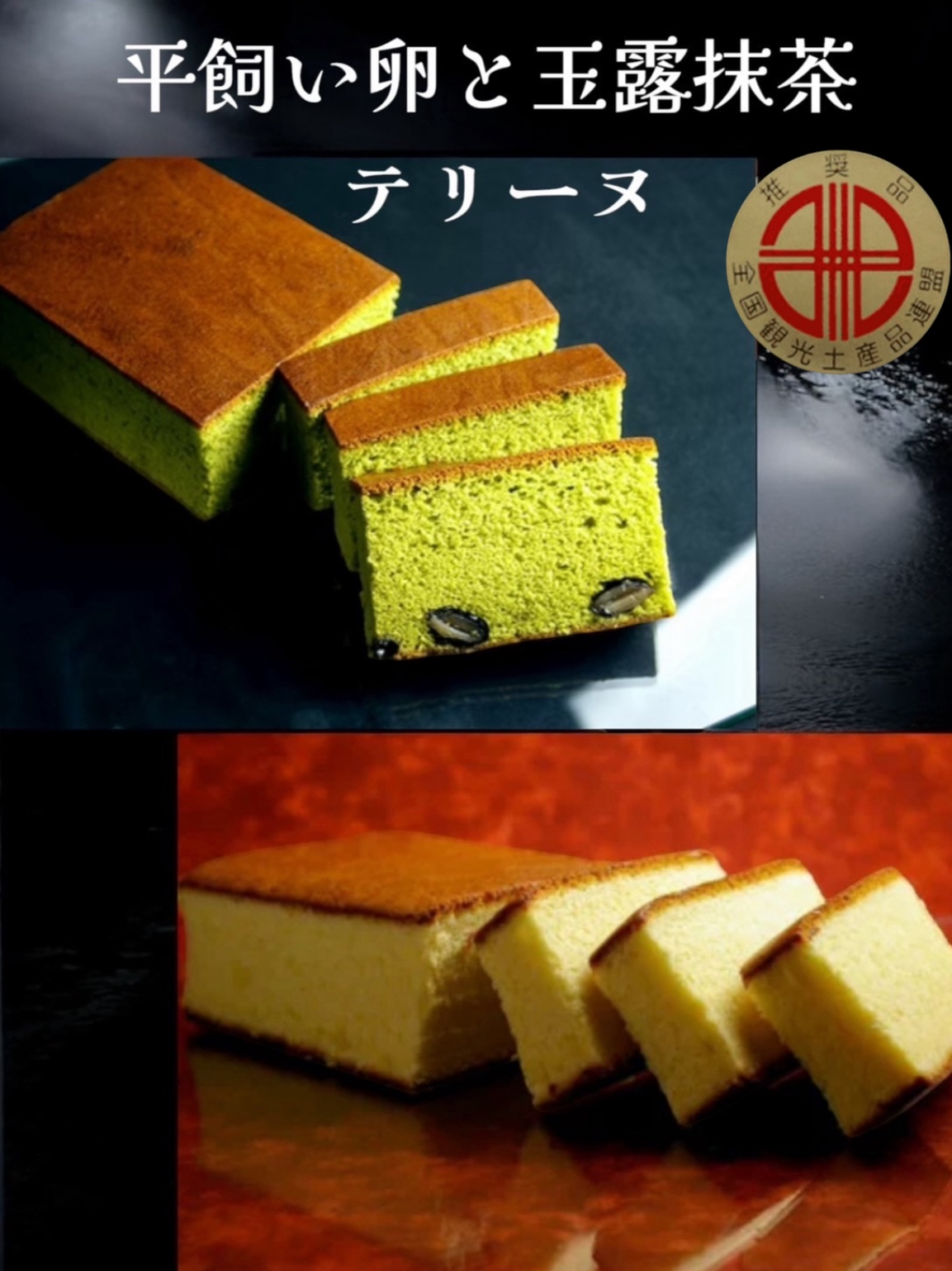 デ・レーヴジュニオールのカステラ2種の詰合せ・D002-15