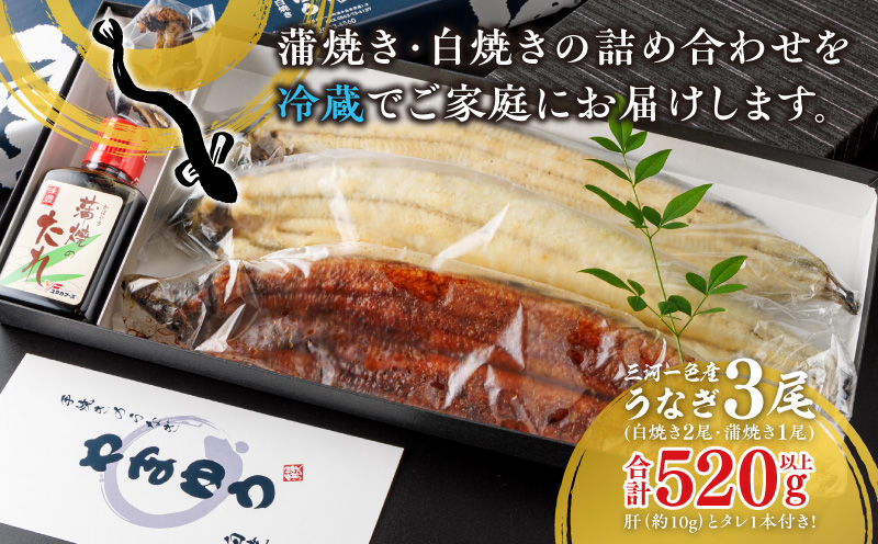 リピート続出！特選特大サイズ520g以上 こだわり職人の手焼(蒲焼1尾・白焼2尾) うなぎ 国産・Y067-25