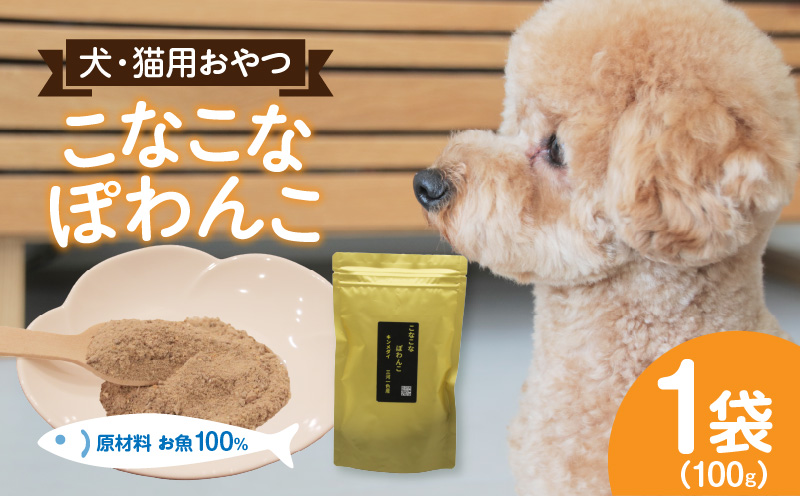 三河のお魚100％　こなこなぽわんこ・K243-135