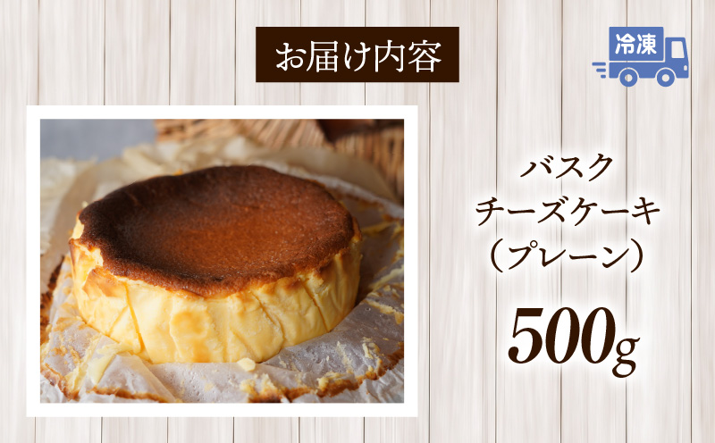 バスクチーズケーキ（プレーン）・A195-145