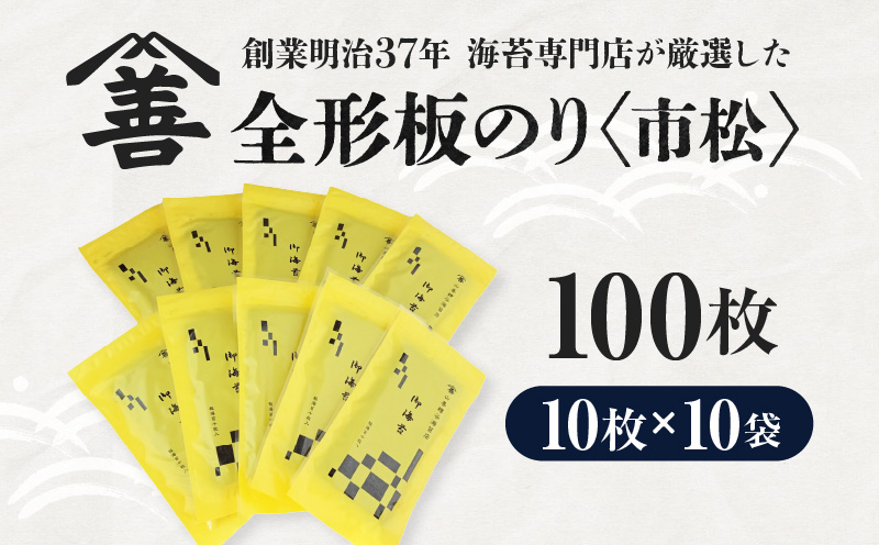全形板のり〈市松〉 100枚(10枚入×10袋)・Y084-240