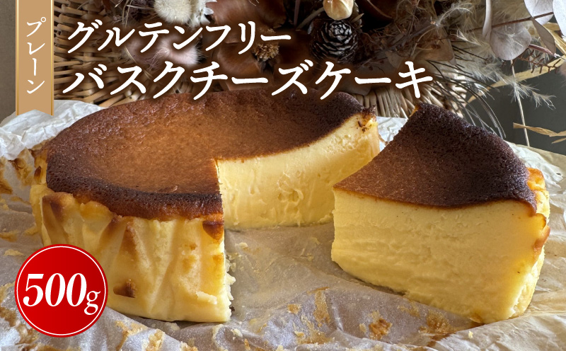 バスクチーズケーキ（プレーン）・A195-145