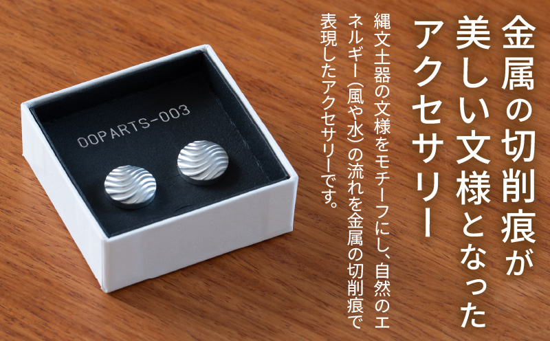 OOPARTS-003【ピアス】・S083-320