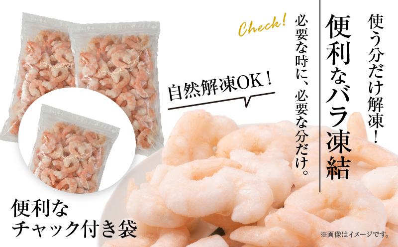 背わた処理済 大粒むきえび 2.3kg（1.15kg(約50〜80尾)×3袋）・K172-220