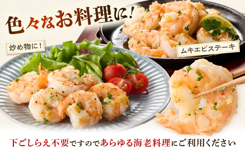 【高級】特大ブラックタイガーむきえび　約1.2kg（正味1kg）《配達不可エリア：北海道・沖縄・離島》・K319-115
