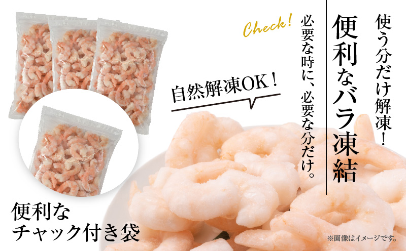背わた処理済 大粒むきえび 3.45kg（1.15kg(約50〜80尾)×3袋）・K173-310