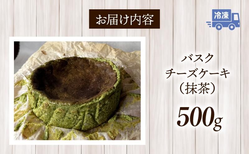 バスクチーズケーキ（抹茶）・A193-145