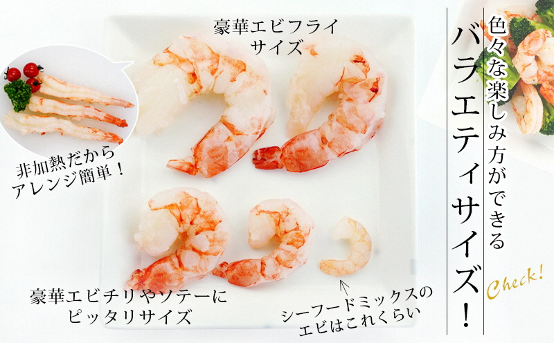 特大サイズ 背わた処理 天然 むきえび 1.1kg(正味重量1kg・約30〜40尾) 冷凍 バラ解凍 時短 簡単 エビ えび 海老 《配達不可エリア:北海道・沖縄・離島》・K131-150
