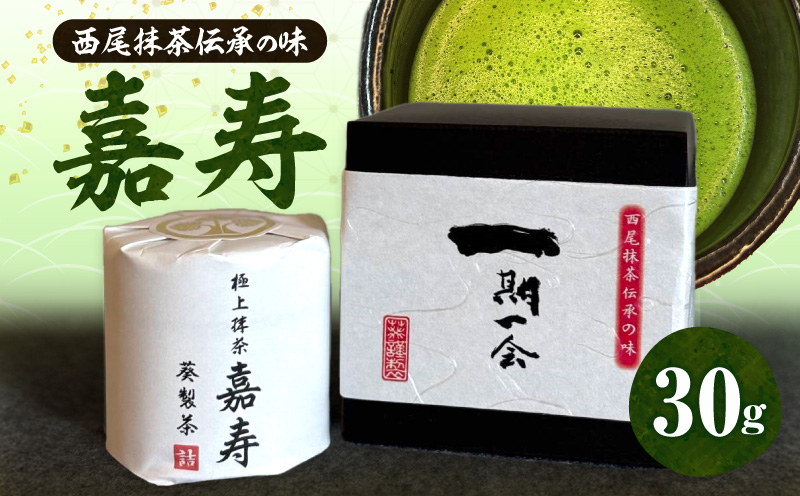 極上抹茶「嘉寿」・A197-240