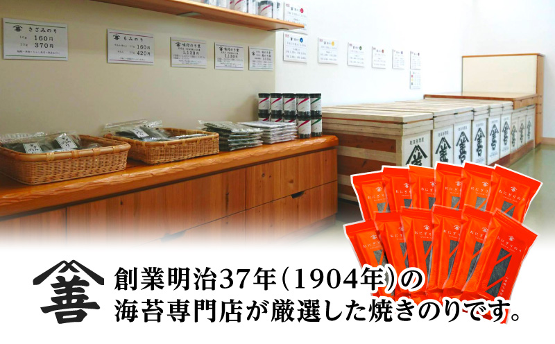 おにぎりのり240枚（20枚入×12袋)・Y087-250