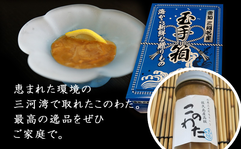 佐久島産　「高級このわた(冷凍)」 2瓶(80g/瓶)・K190-220