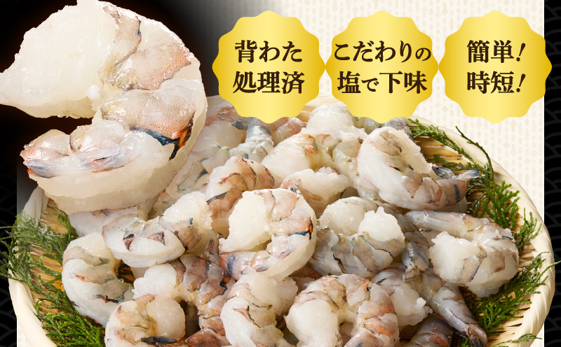 【高級】特大ブラックタイガーむきえび　約1.2kg（正味1kg）《配達不可エリア：北海道・沖縄・離島》・K319-115