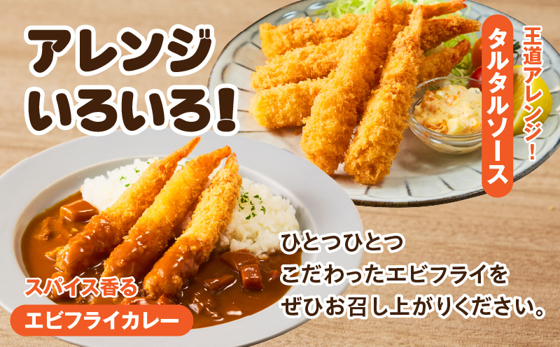 まごころこめた手作りエビフライ35本・K248-145
